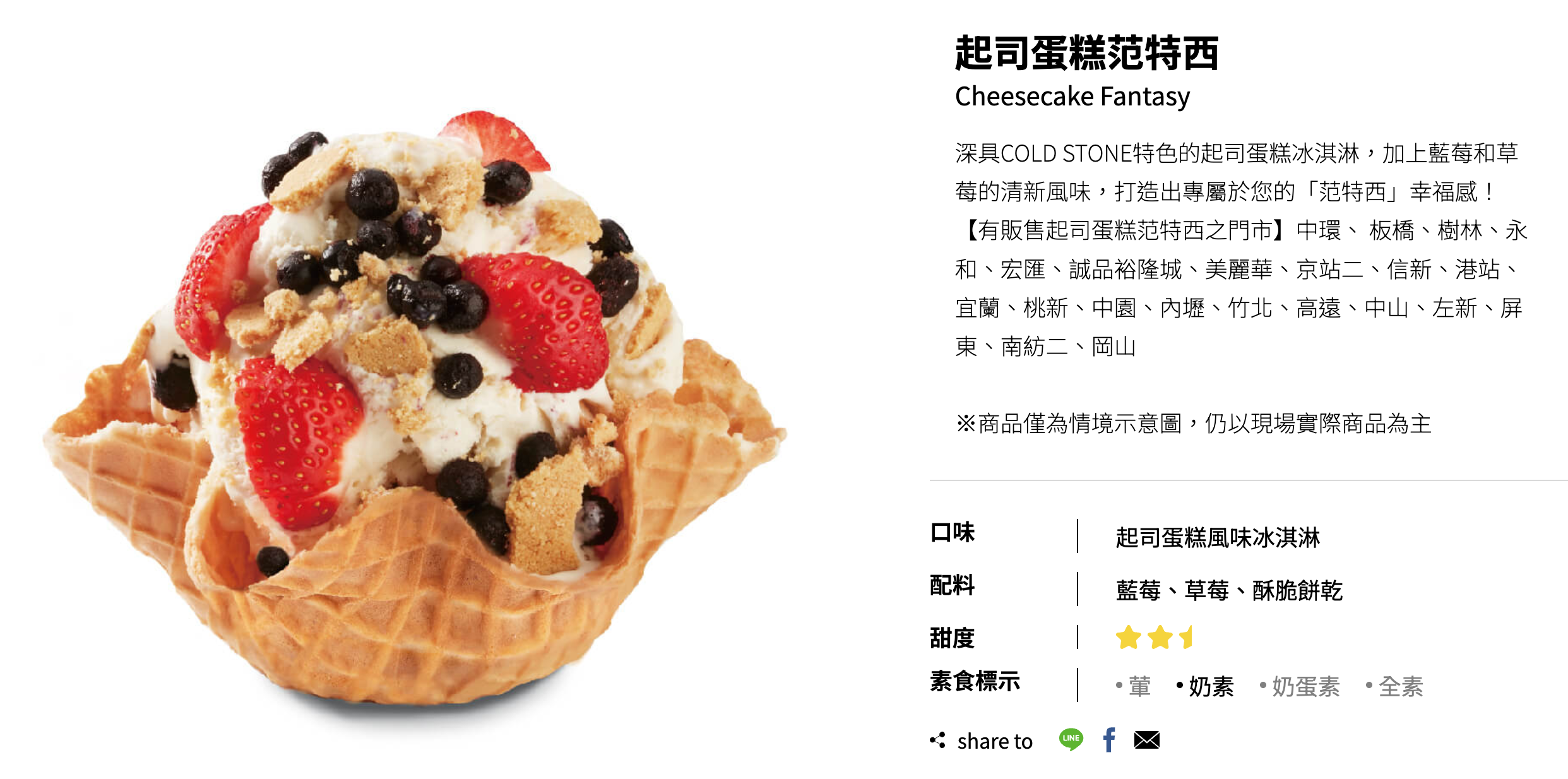 酷聖石公告,經典口味「起司蛋糕范特西」預計在8/7正式畢業,各門市將持續販售至庫存售完為止。(翻攝酷聖石官網)