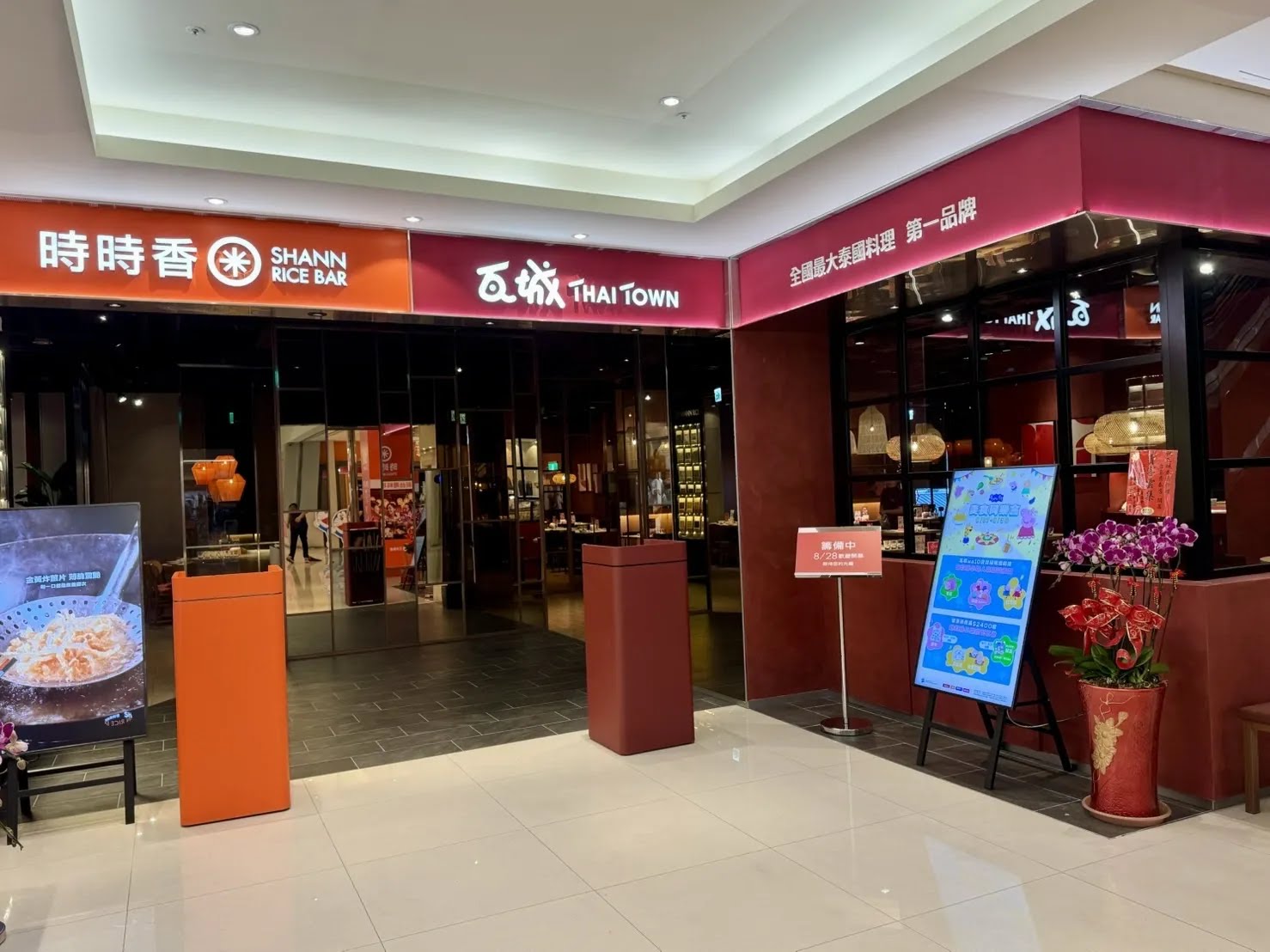 「瓦城」與「時時香」於秀泰生活台東店開幕。(品牌提供)