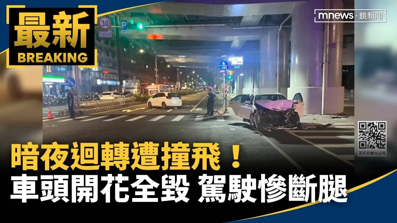 暗夜迴轉遭撞飛！　車頭「開花全毀」駕駛慘斷腿
