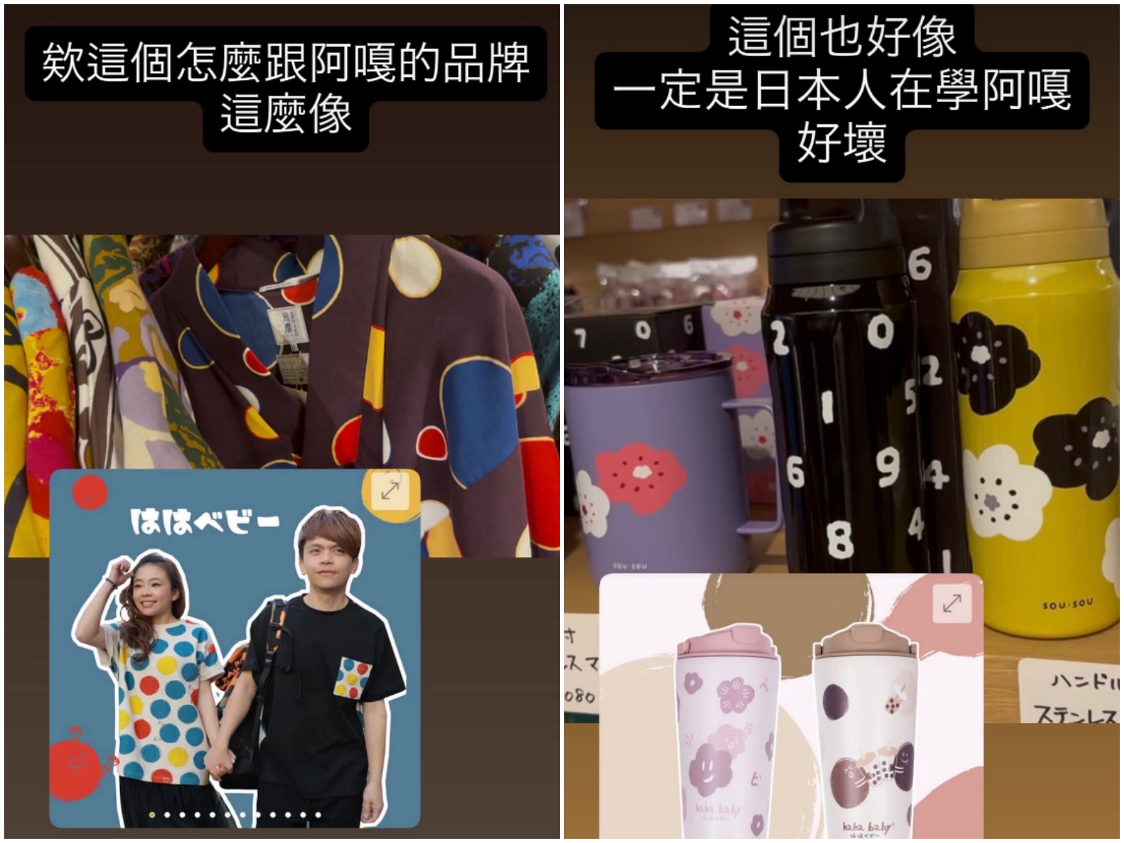 多米多羅大酸日本品牌「怎麼跟阿嘎的品牌這麼像」。(翻攝多米多羅IG)