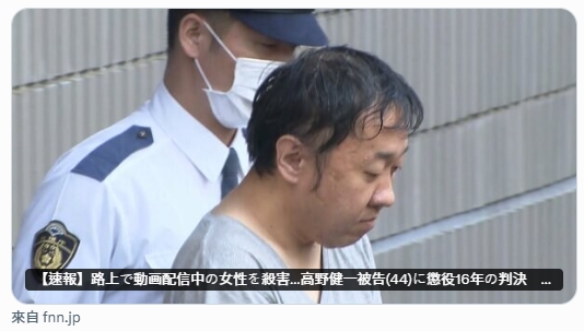 高野健一因為女神佐藤愛裡散盡家財,當財務困難時卻被冷處理,憤而當街殺人。(翻攝自X@FNN_News)