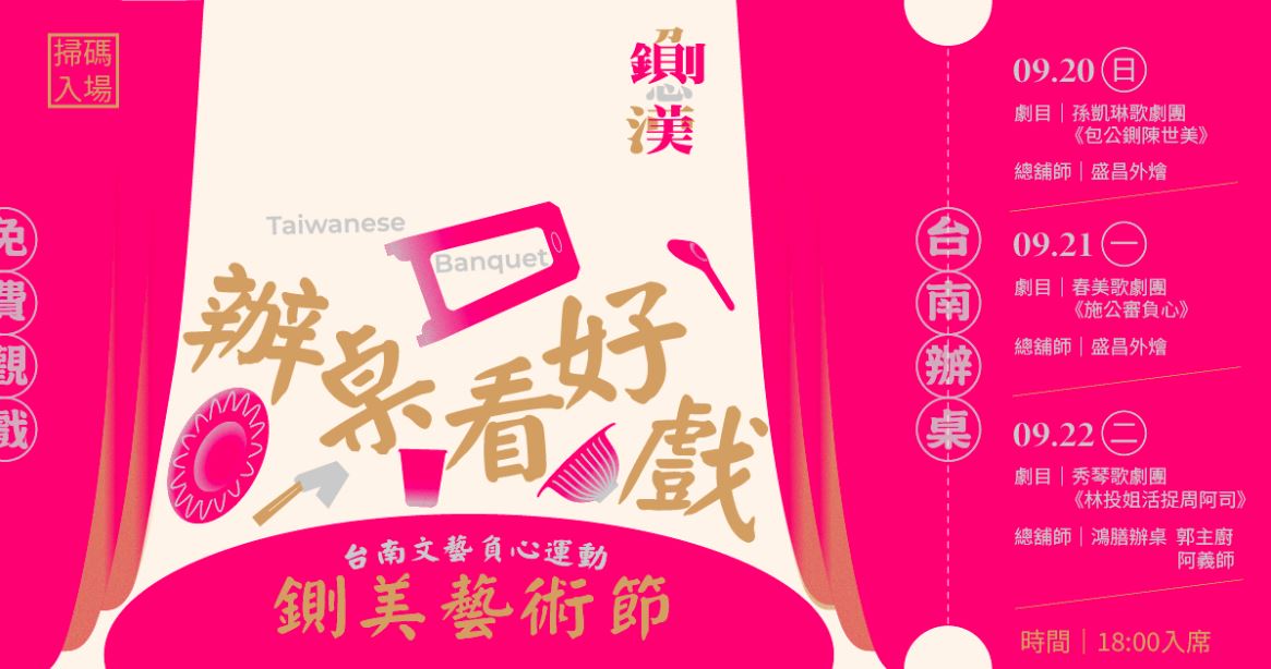 「鍘美藝術節」首場辦桌席正式開賣,瞬間湧入近5千個帳號瘋搶。(翻攝自kktix)