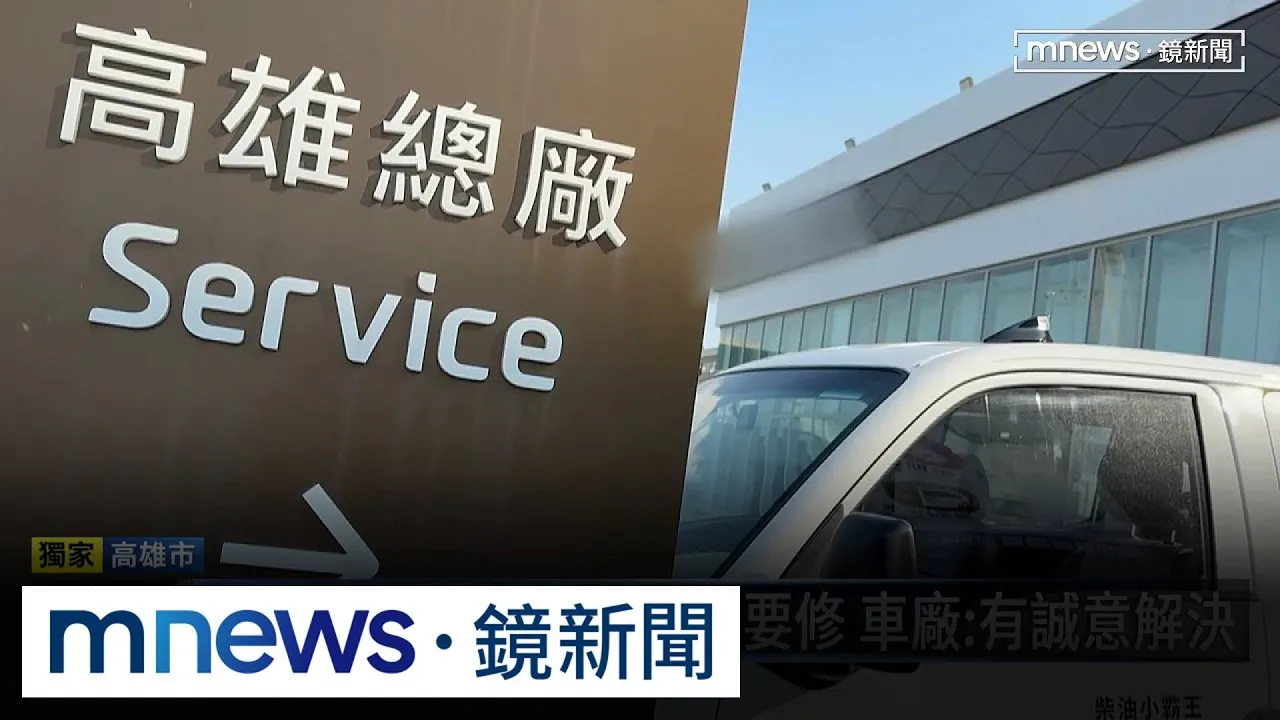 獨家／強調車體號碼不要4.9　交車驚見449控遭騙