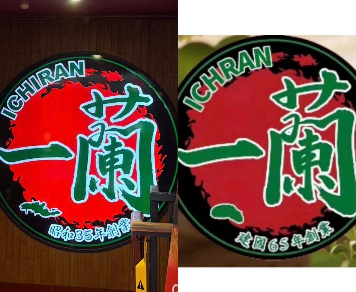 中國驚傳「山寨版」一蘭拉麵,日本一蘭的公關部回應,「目前法務部正著手進行處理中」。(翻攝自X平台)