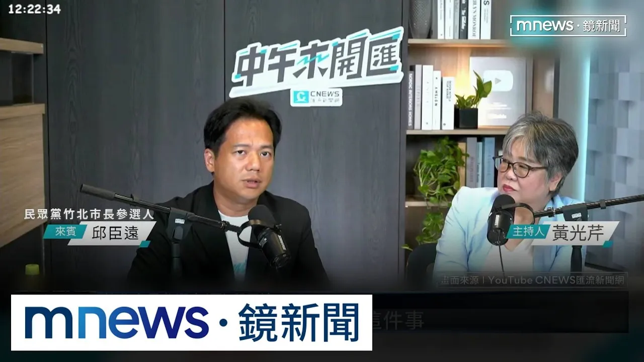 竹北合作破局　邱臣遠轟藍營：人前手牽手、背後下毒手