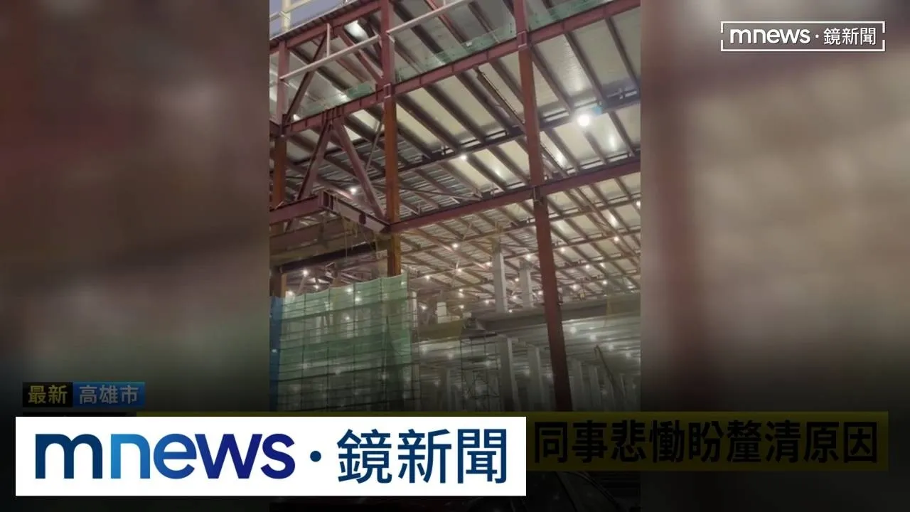 台積電工安意外釀4死　家屬相驗見傷勢悲慟