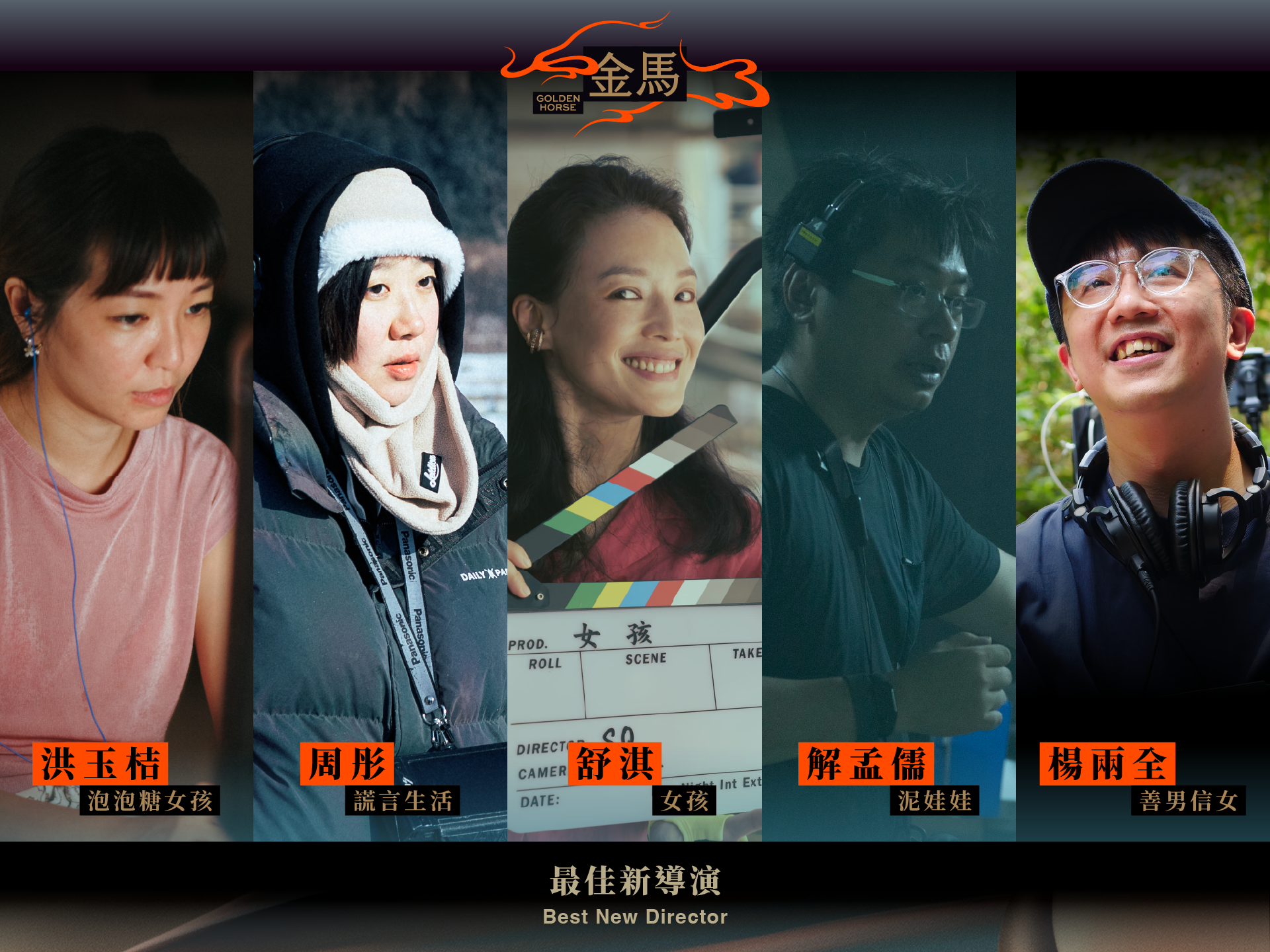 第63屆金馬獎入圍名單公布　阮經天新作入圍11項、舒淇《女孩》入圍10項將搶新導演
