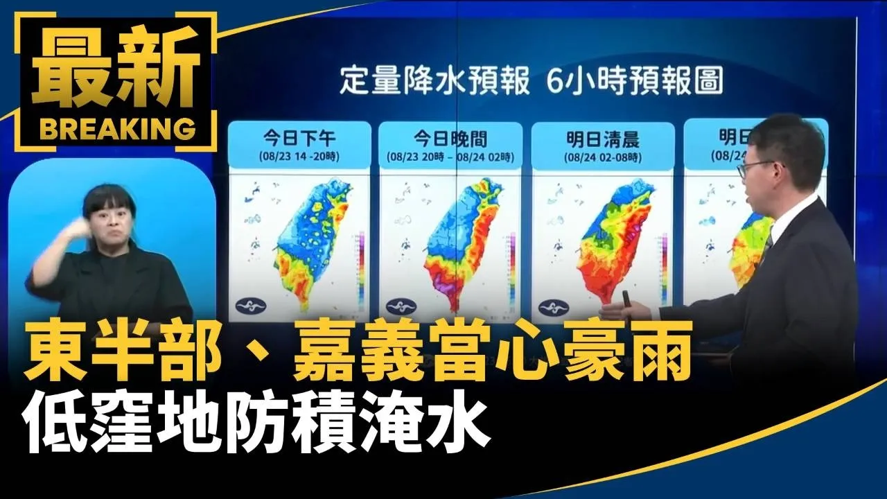 南部「大豪雨」！　東半部、嘉義當心豪雨　低窪地防積淹水
