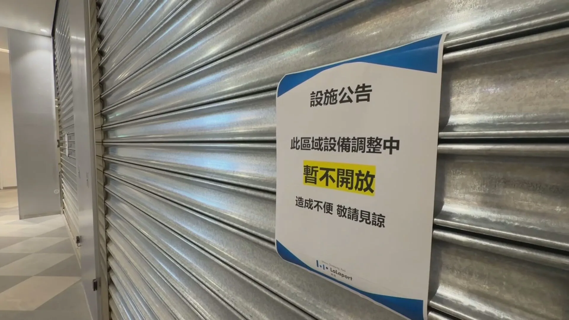 南港LaLaport施工鷹架5樓掉落砸傷人　最高罰30萬！蔣萬安回應了