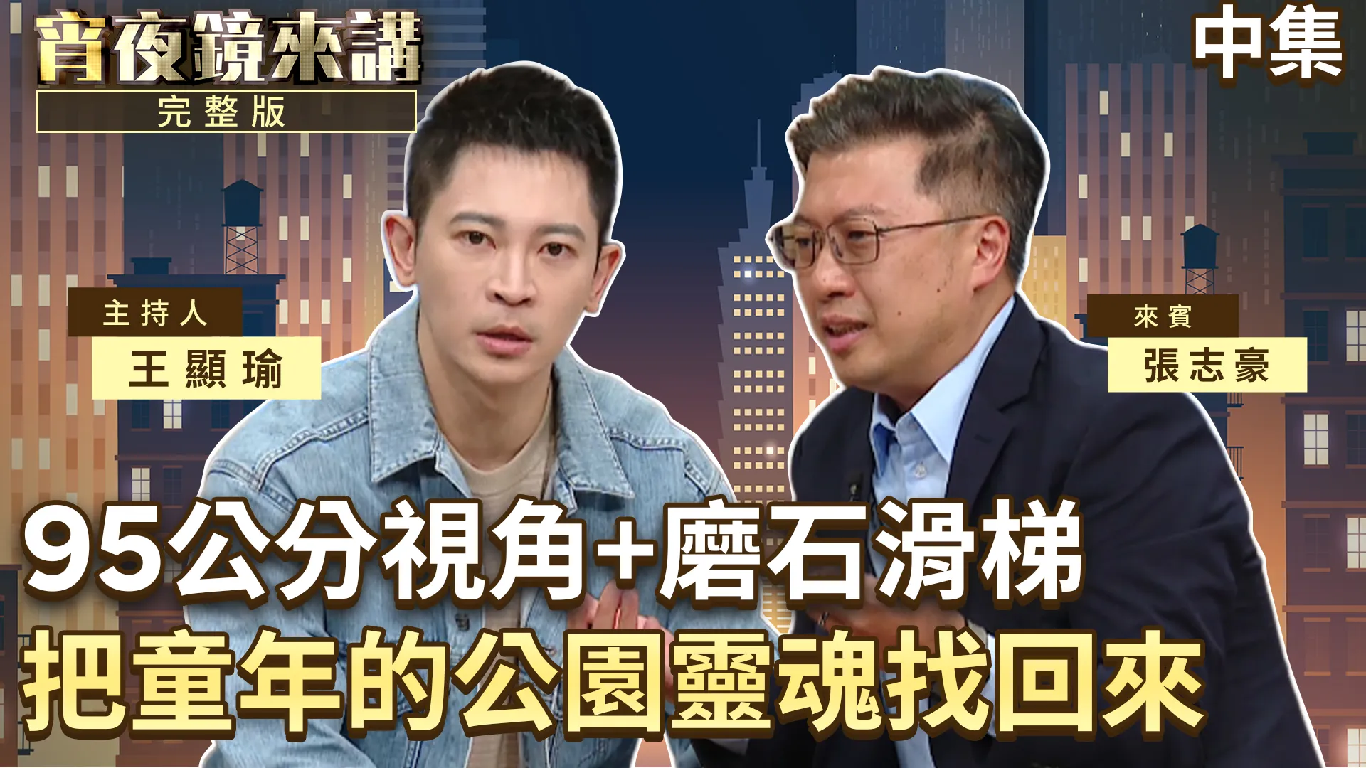 哽咽談起兒女、太太、與爸媽　時間不是自己的　張志豪：「為了國家必須衝第一線Ｘ掉傅崐萁」