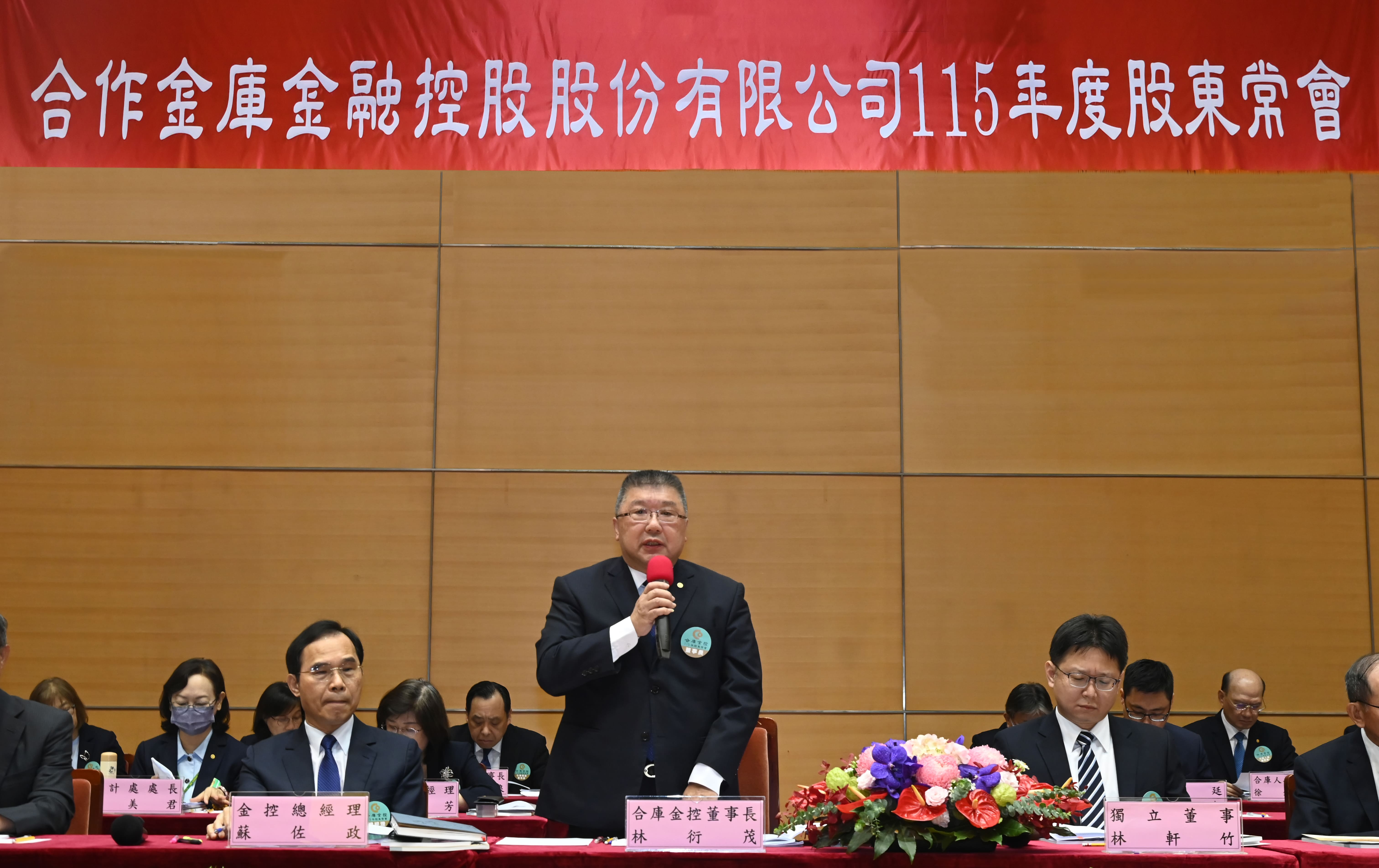 合庫金控18日召開股東常會,通過每股配發現金股利0.8元及股票股利0.25元,合計1.05元。(業者提供)
