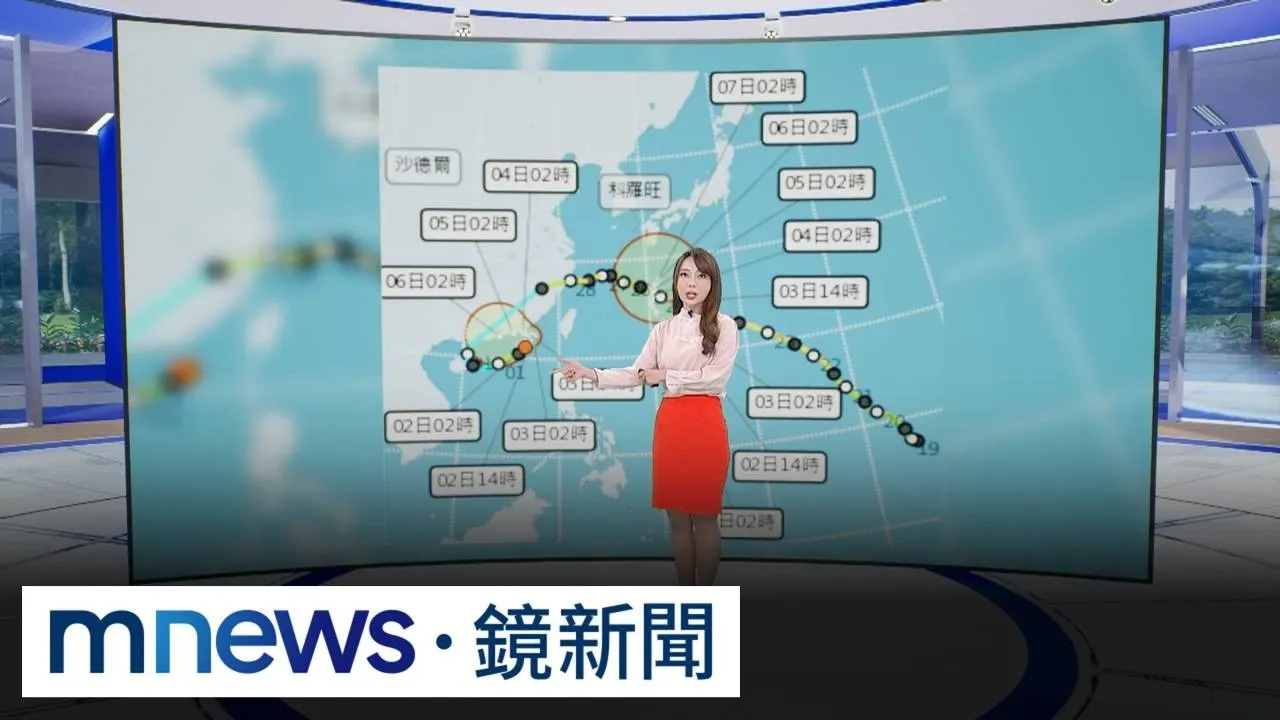 又見雙颱！沙德爾颱風復活　今明天最接近、全台有雨「這些地區」注意豪、大雨！