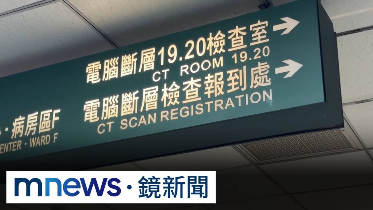 獨家／林口長庚爆醫療疏失　電腦斷層「診療床異常上升」壓病患