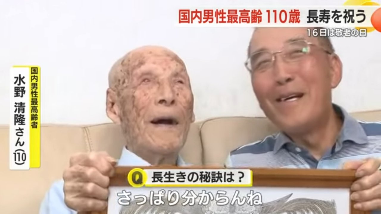 水野清隆在去年接受訪問時,說自己不知道長壽原因是什麼。(翻攝自X)