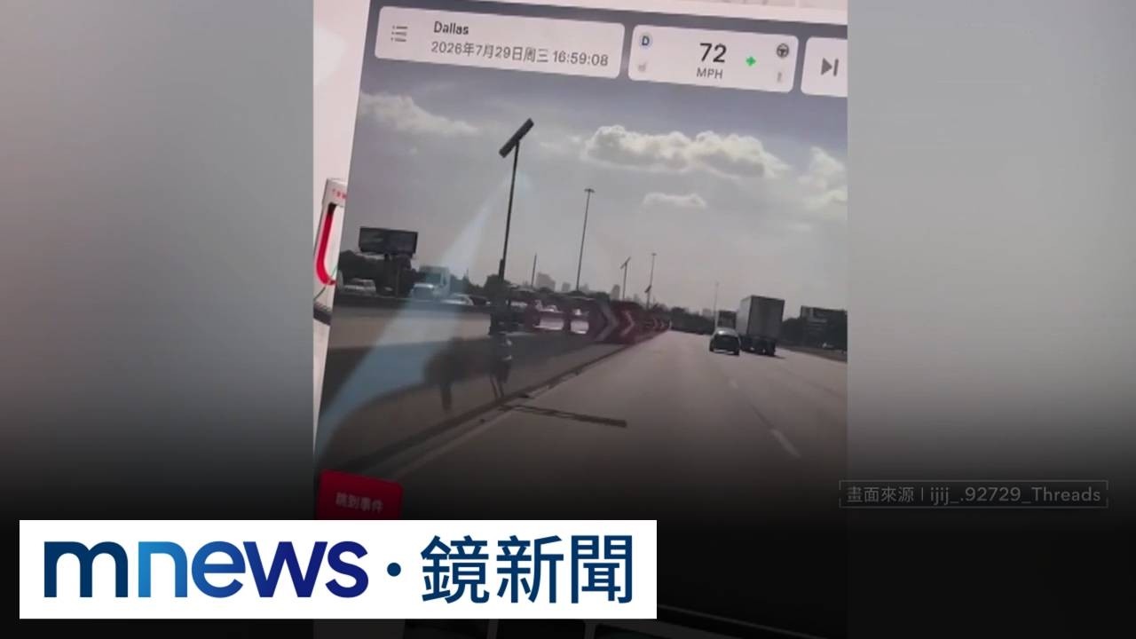 獨家／美高速公路「欄杆」突出　特斯拉自動駕駛偵測不到險撞