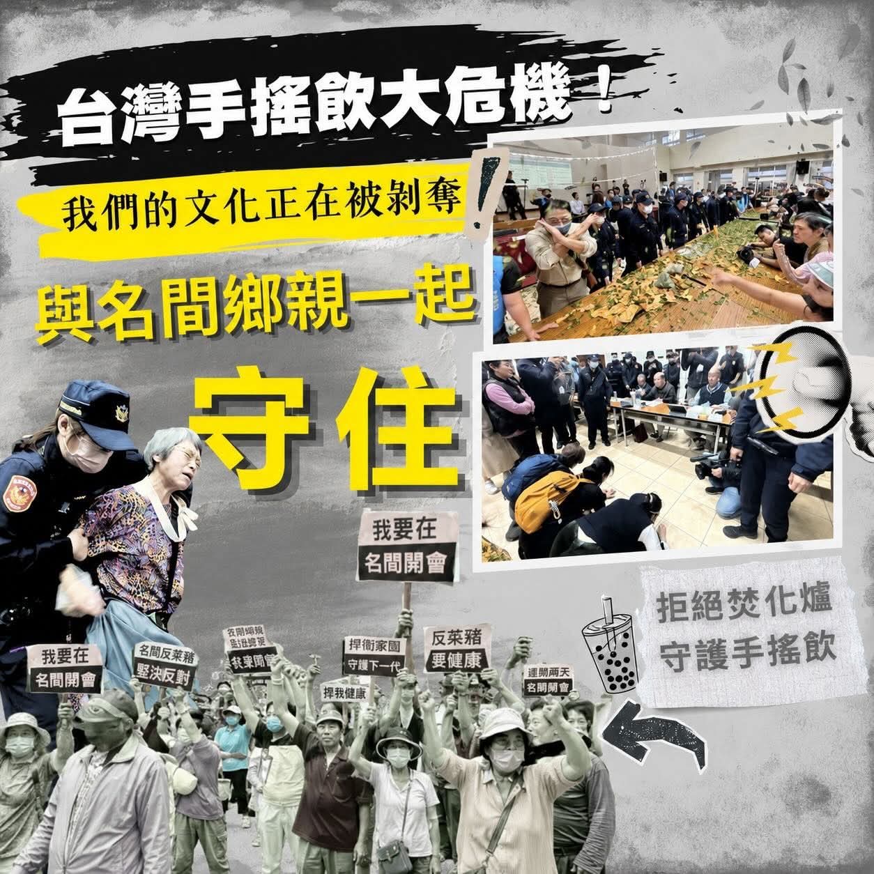 焚化爐自救會6名成員,因先前參與環評範疇界定會議抗爭,過程中與警方發生衝突,遭南投縣政府提告涉及毀損、傷害及妨害公務。(翻攝反焚化爐自救會臉書)