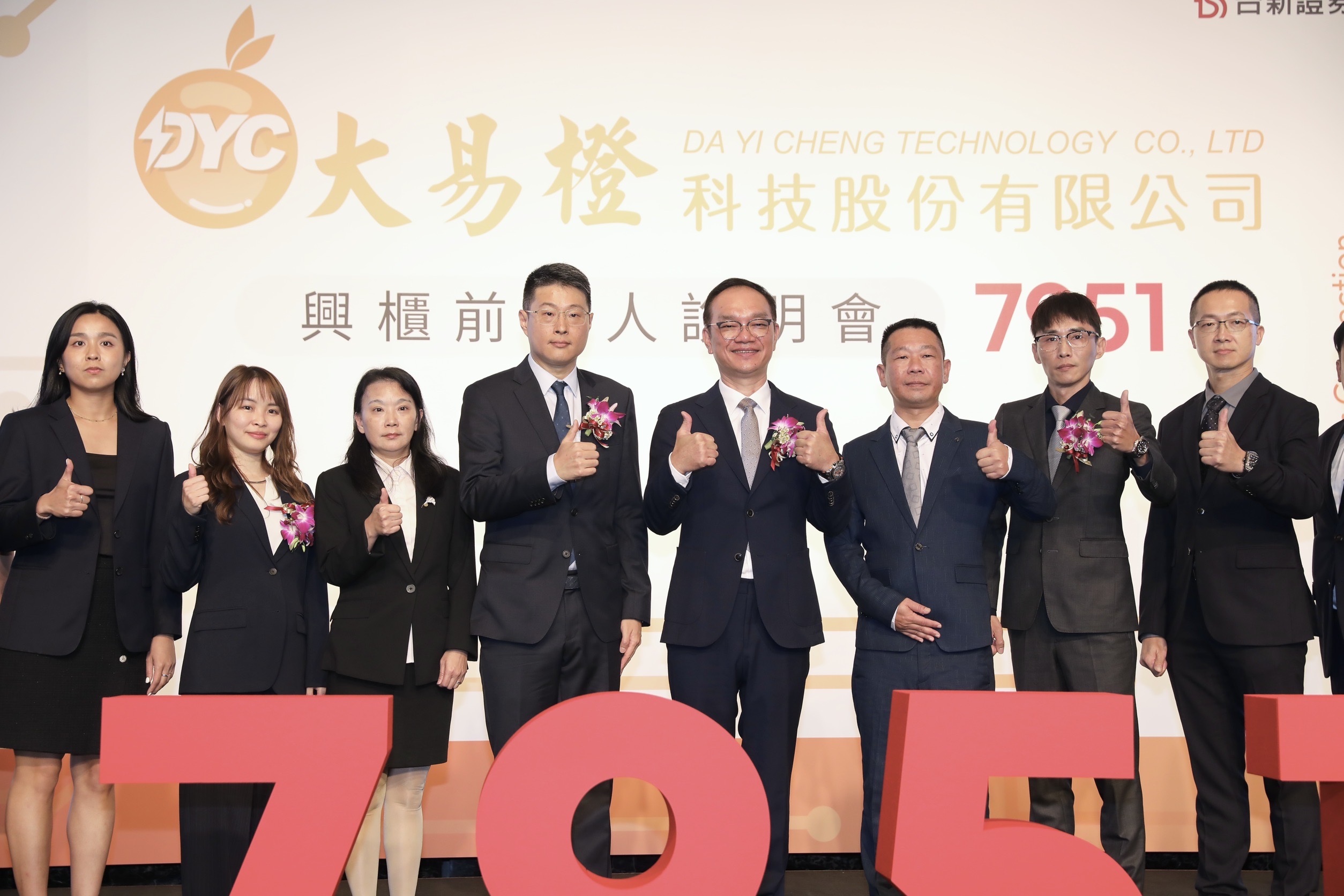 大易橙今(5)日舉行興櫃前法說會,由董事長謝中行帶領團隊向大眾說明。