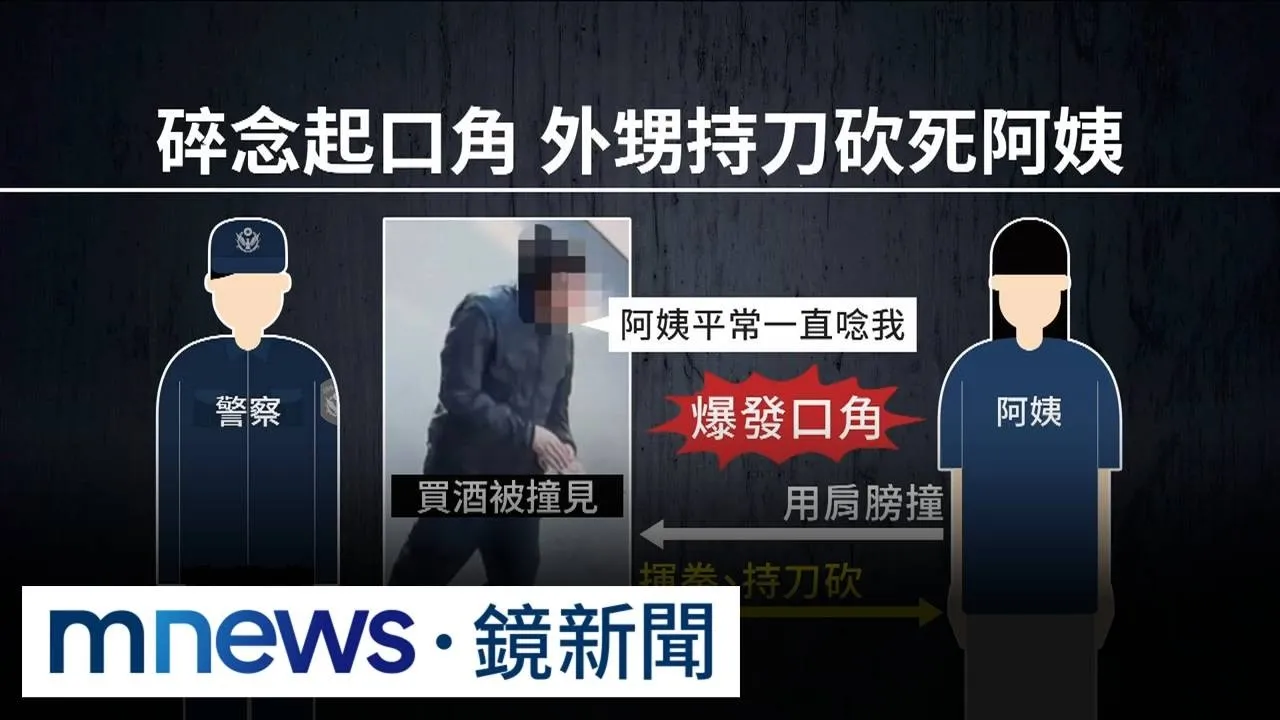 逃亡前行蹤曝　涉案外甥供稱「殺阿姨後伴屍6小時」