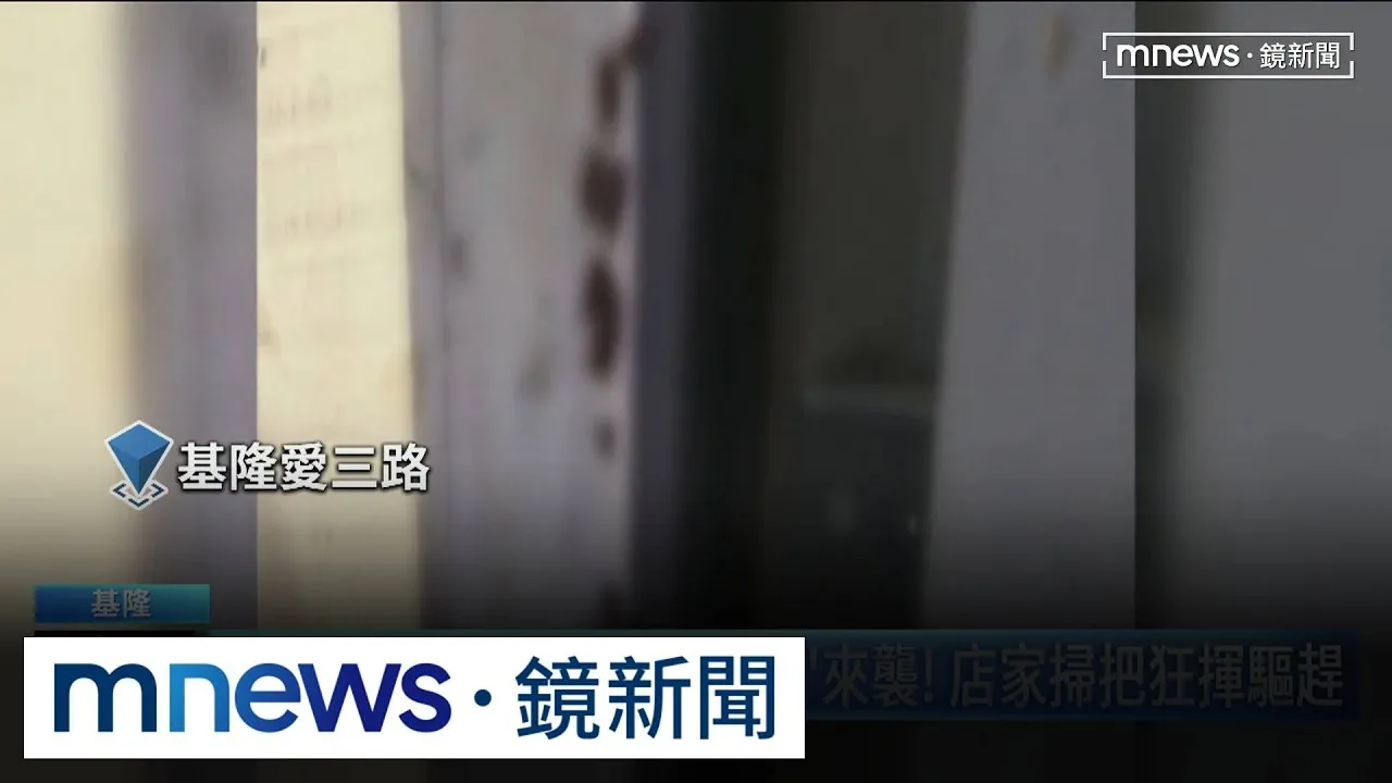 基隆市區水退去「小強大軍」來襲！　店家掃把狂揮驅趕