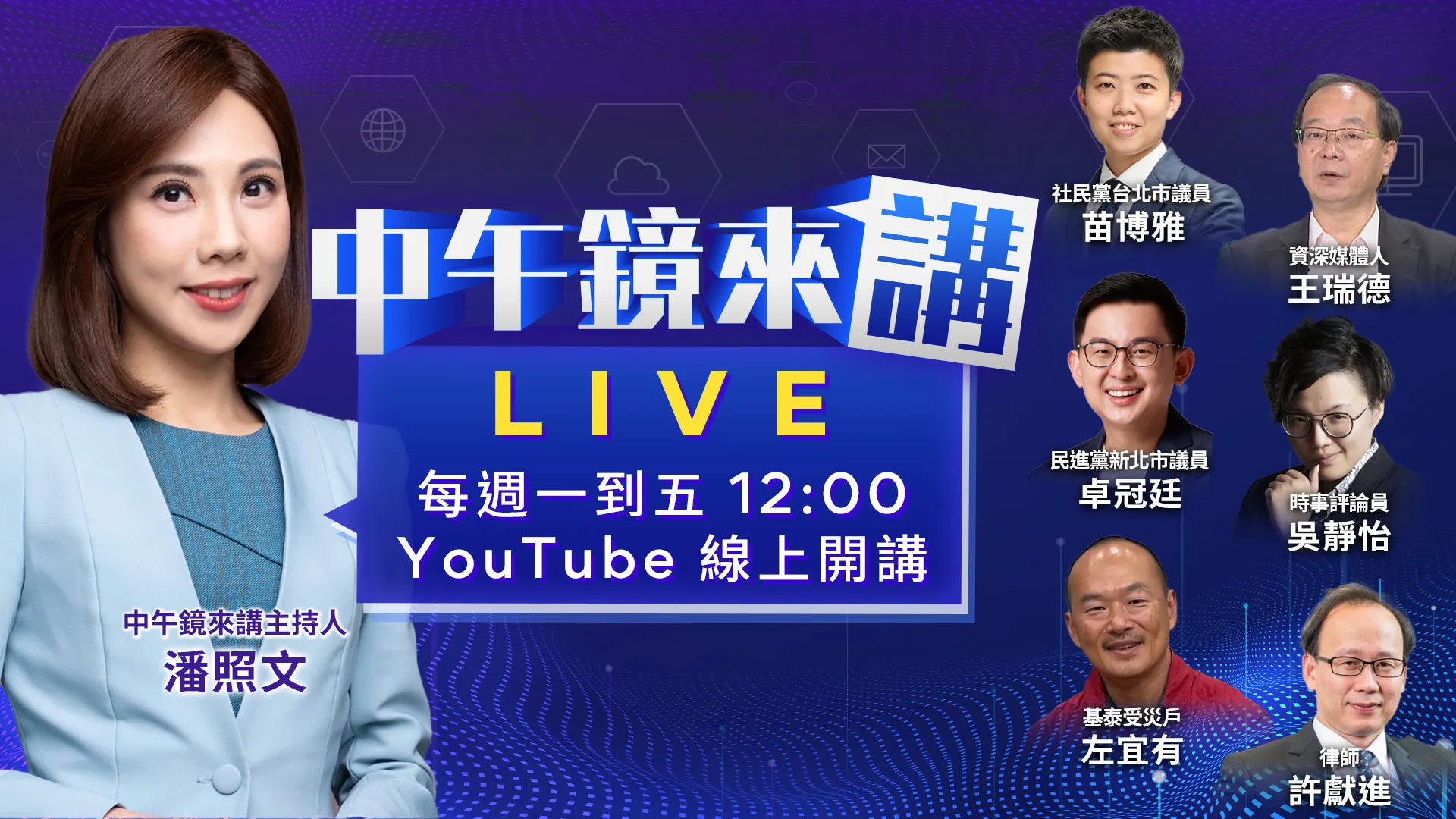 沈伯洋登沈春華專訪！蔣萬安辯論失聲？淪政壇安陵容？夫人牌翻車？輝達內部打臉石舫亘聯繫黃仁勳說法？洋流飄帶被消失？基泰無視災戶訴求？北市府角色？