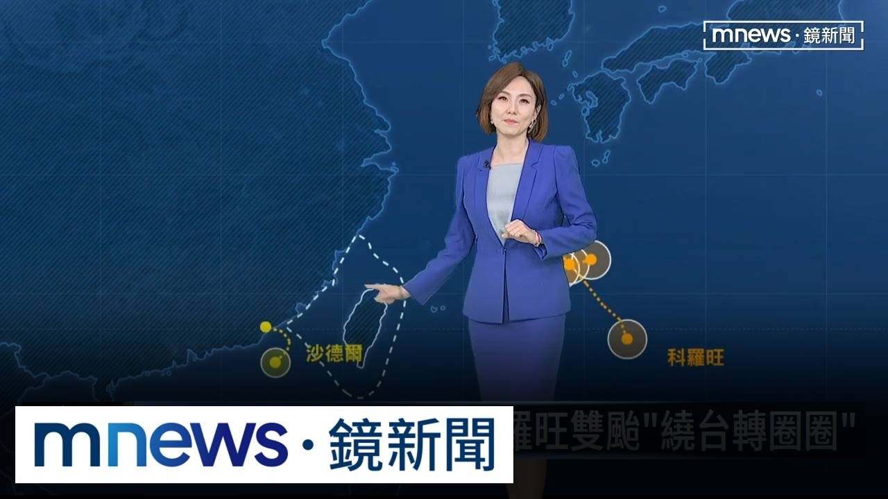 輕颱「沙德爾」將北轉　今明兩天距台最近