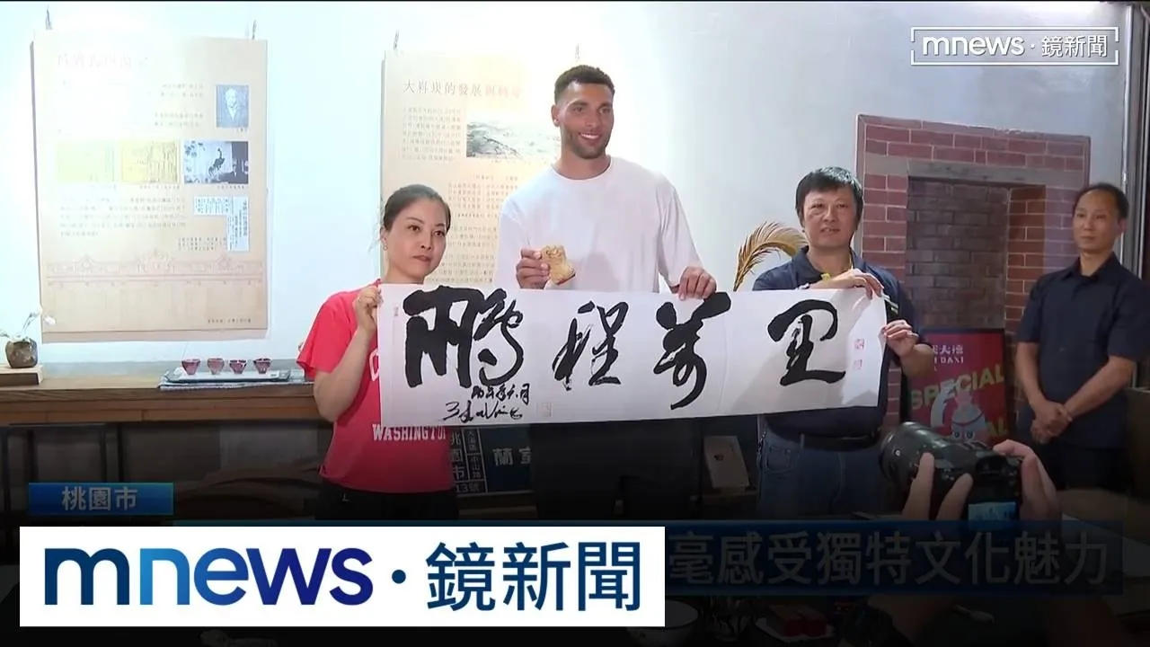 NBA球星Zach LaVine訪大溪　擲筊、品茶　體驗台灣文化