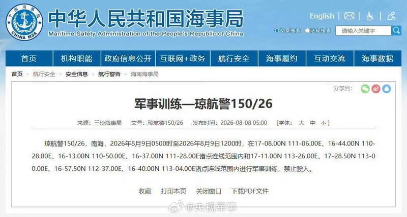 中國海事局宣布,今日起一連5天在南海部分海域進行軍事訓練,禁止船隻駛入。(翻攝自微博@央視軍事)