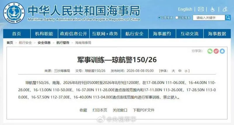 中國今起連5天在南海軍事演習　警告船隻禁入