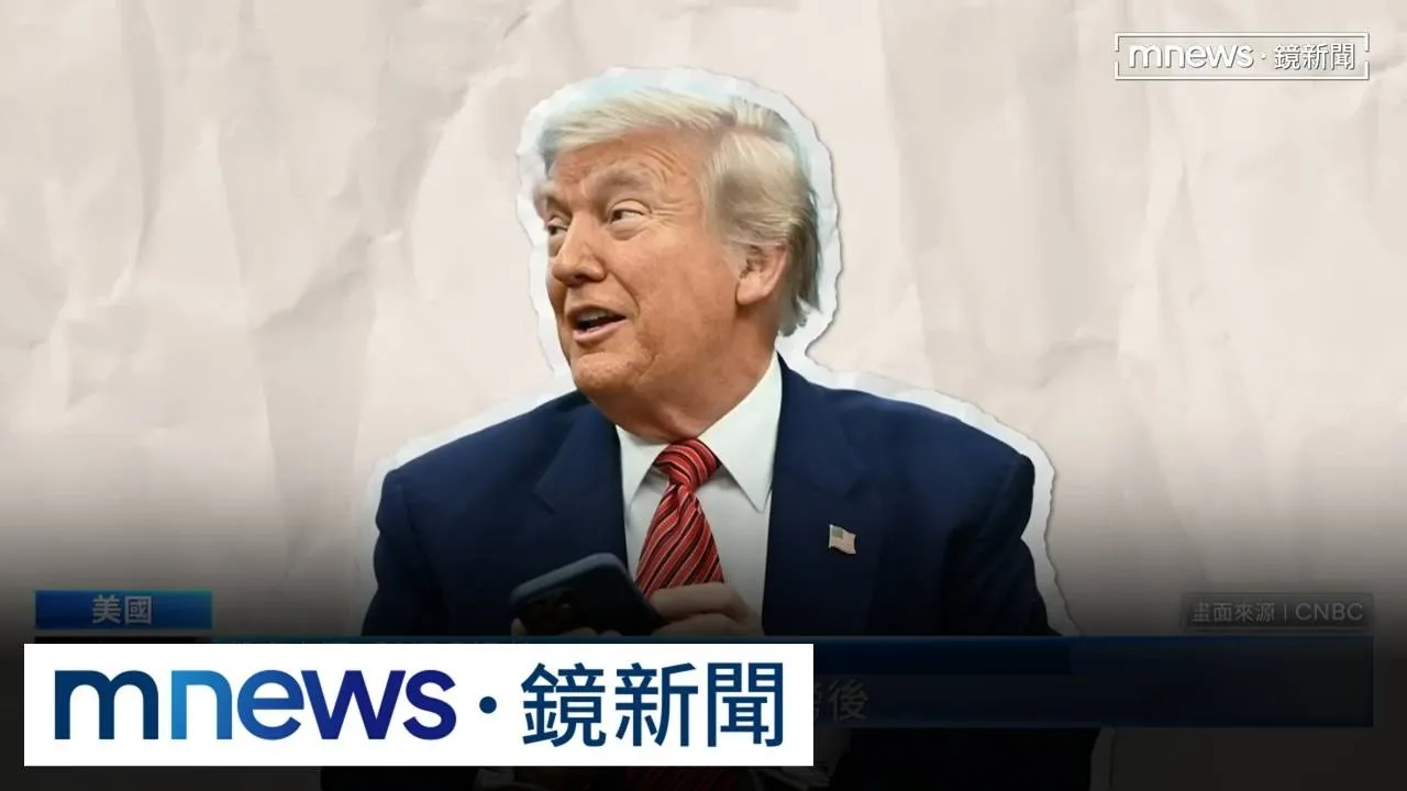 川普賣「貼文搶先看」挨告！　新聞基金會控恐違憲！