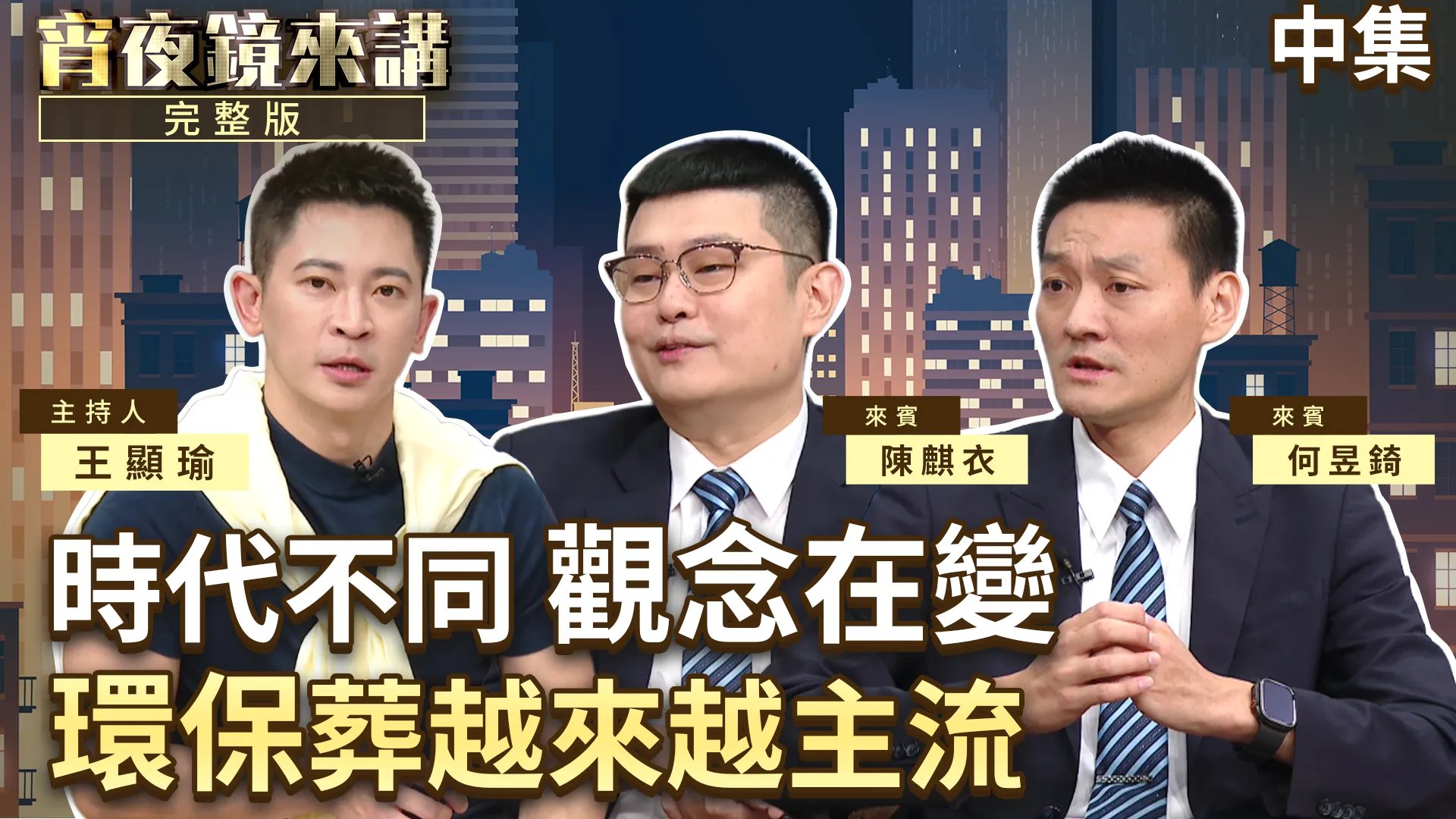 ●生前契約絕對有必要！重點「合法、成立信託的公司」●禮儀師天天面對永別 更珍惜對家人表達愛｜中集