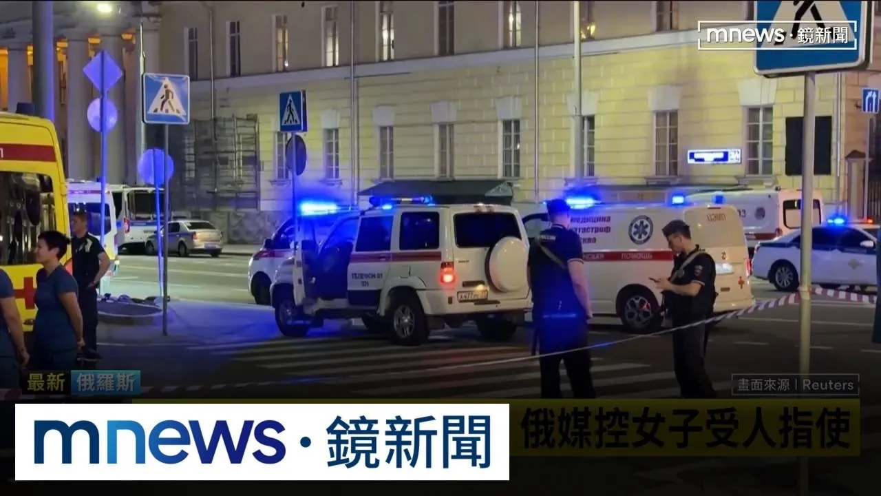 莫斯科市中心餐廳爆炸3死21傷　俄指遭炸彈攻擊