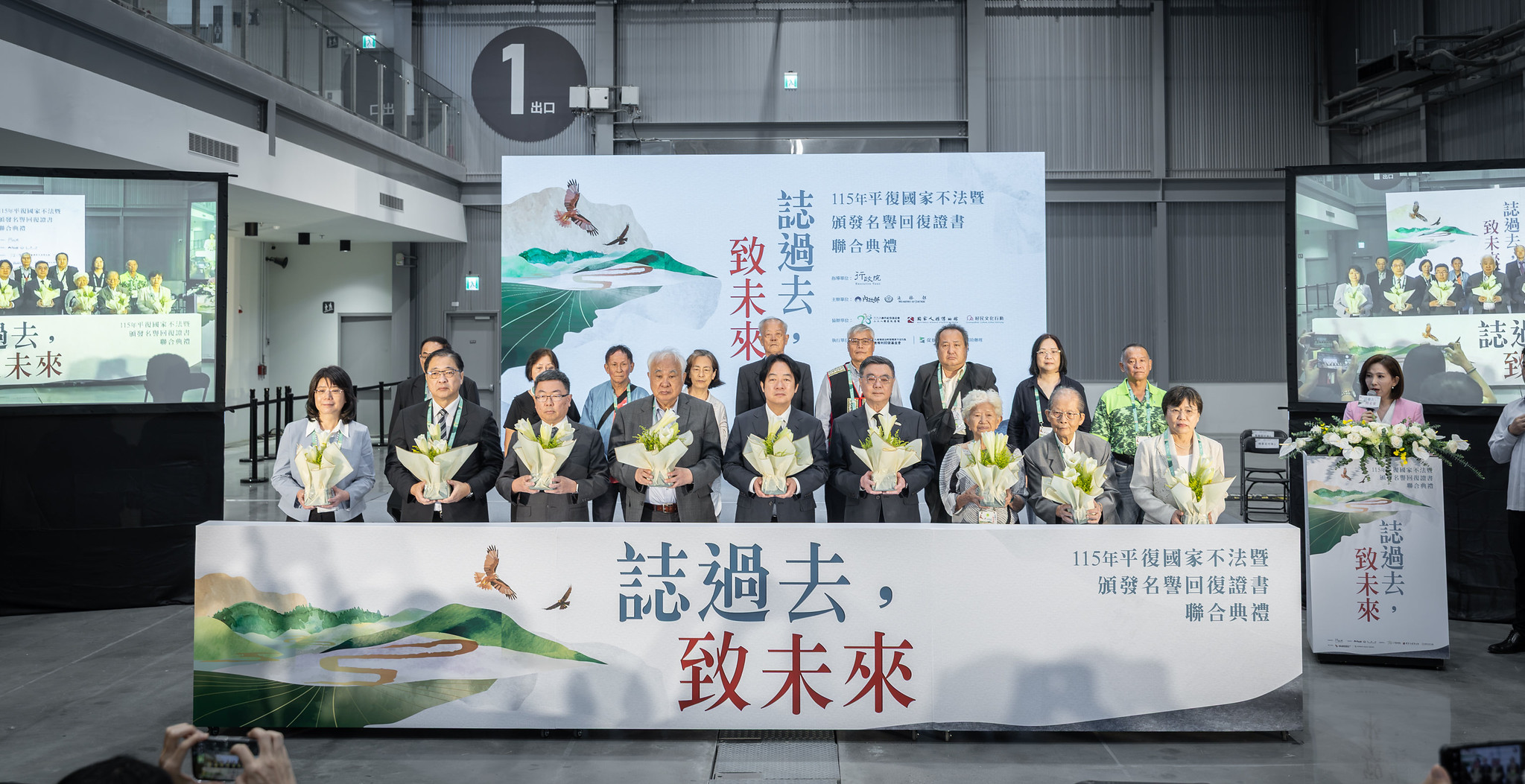 賴總統出席「誌過去,致未來」─平復國家不法暨頒發名譽回復證書聯合典禮。(總統府提供)