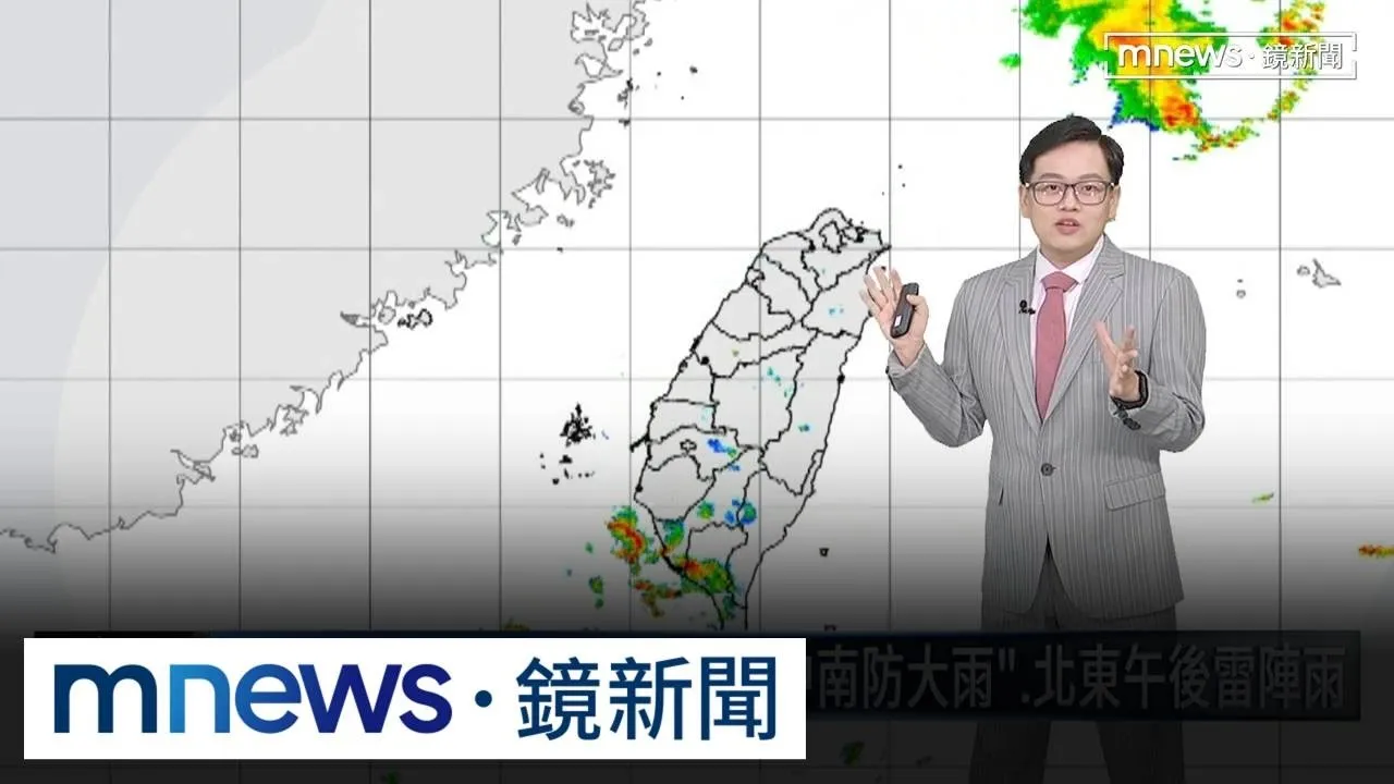西南風「週五起增強」！　週六「中南防大雨」、北東午後雷陣雨