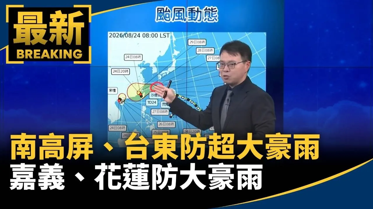 下不停！南高屏、台東防超大豪雨　嘉義、花蓮防大豪雨