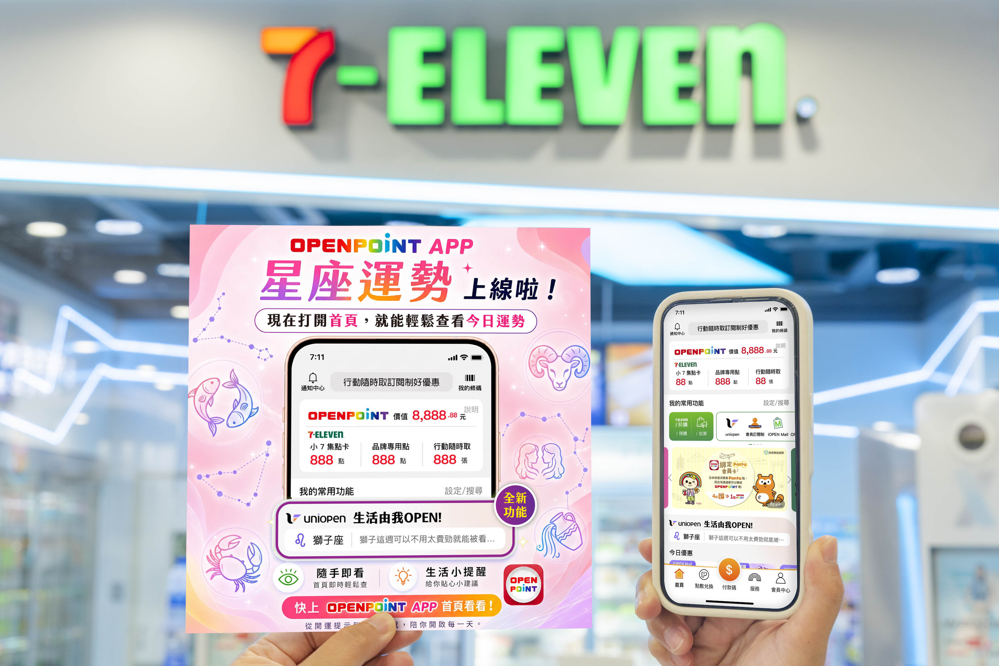 OPENPOINT APP推出熱門星座運勢服務,由星座專家提供每週星座運勢。(統一超商提供)