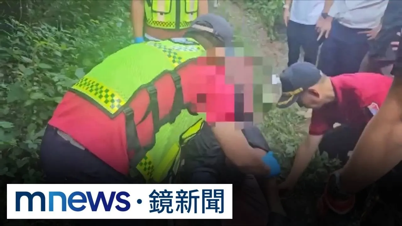 懸賞百萬找人！進口衛浴副總失聯3天尋獲　墜谷受傷