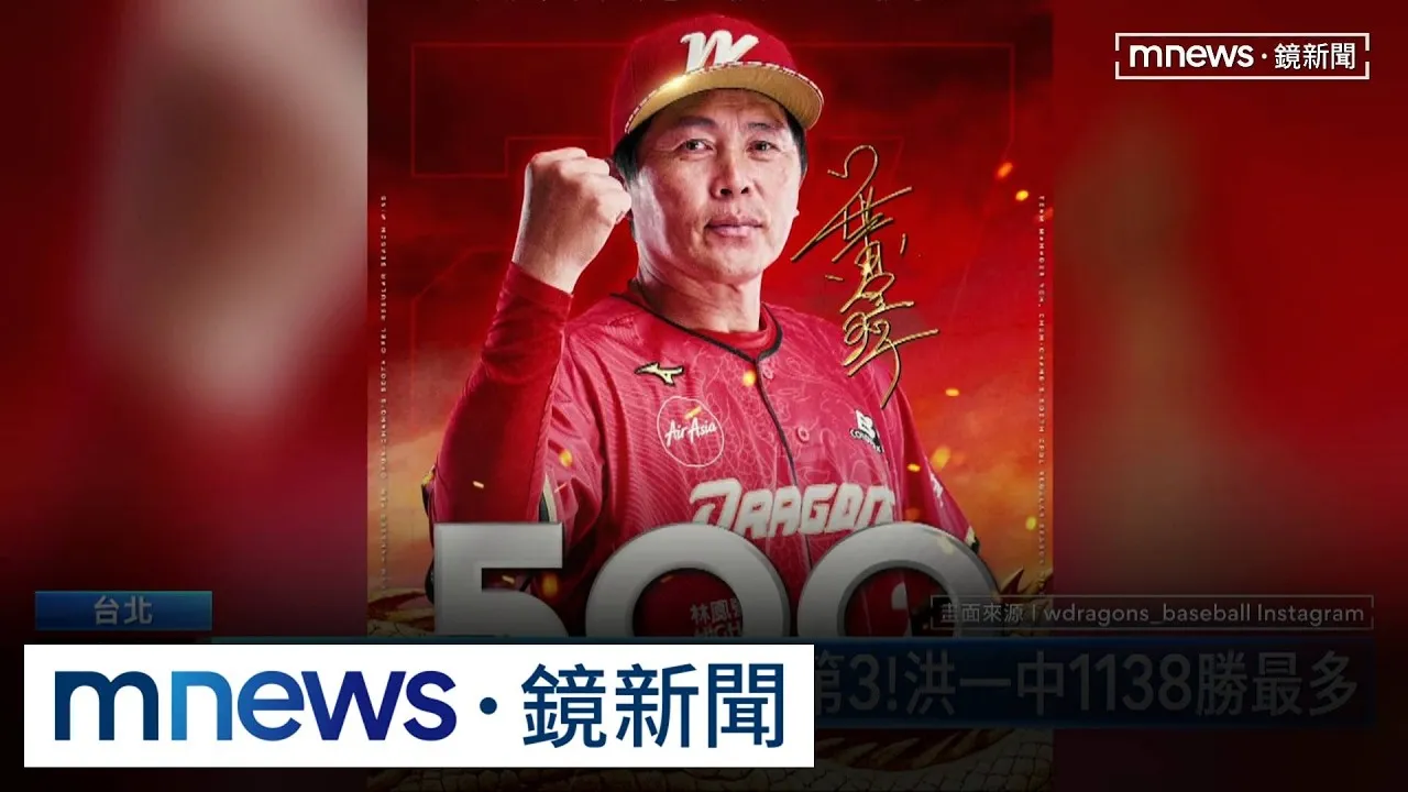 味全龍退兄弟迎8連勝　葉君璋執教500勝達陣