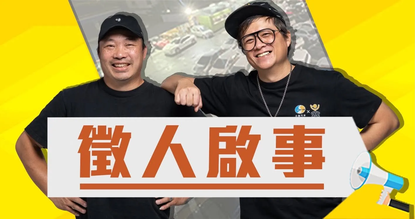 二手車商YTR徵「助理」起薪3.2萬網嫌低　小施拍片親說明