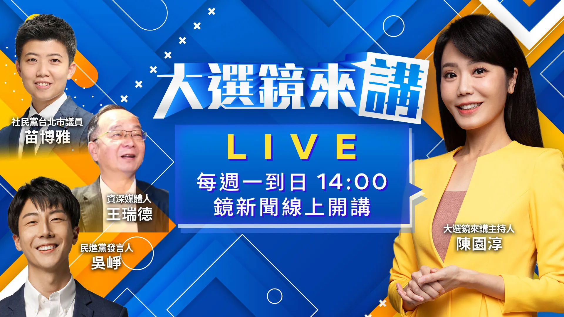 沈伯洋脫稿金句成亮點！對上蔣高下立判？「洋流」突破藍防線？外溢衝擊新北五五波選情？新竹縣最新民調曝光！鄭朝方反超徐欣瑩6.4%！鄭麗文+蔣萬安雙響砲...中間選票全敗光？