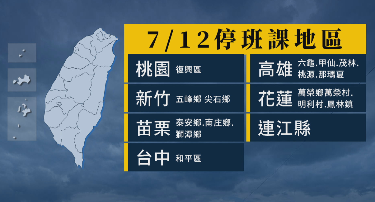 巴威遠離雨未停! 中、南、東部分山區明停班課 d4fcf16a a162 47c9 a1e7 92f5c79de0ca