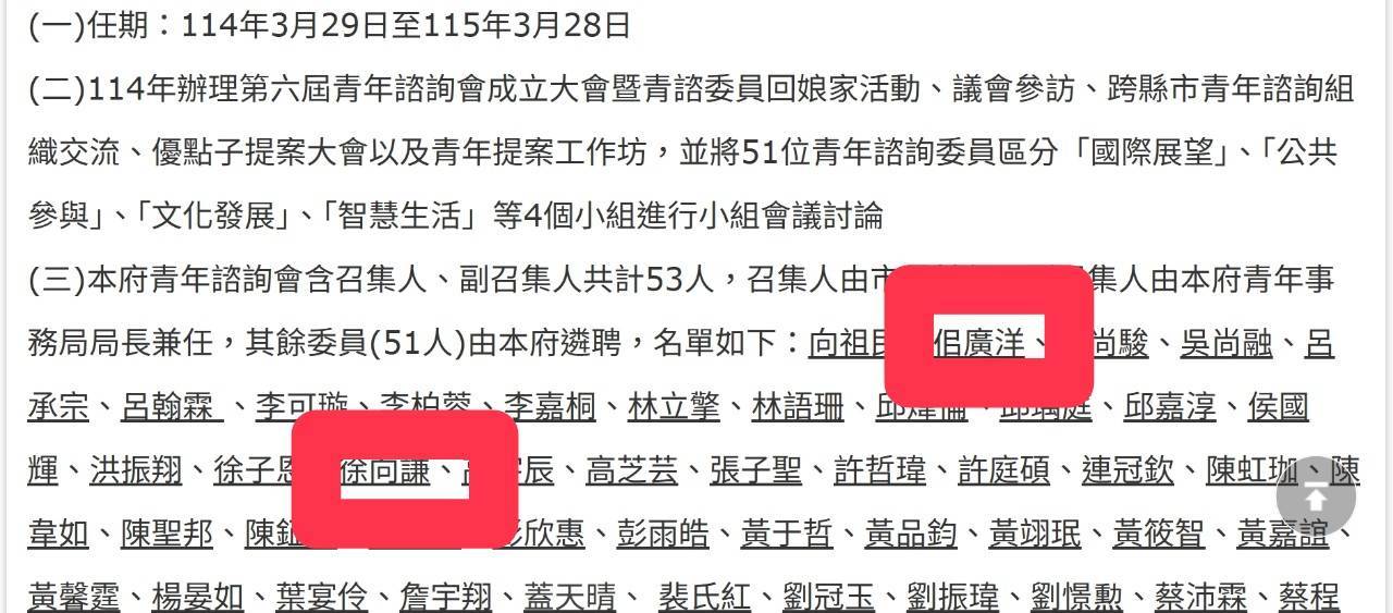 桃園市政府第六屆青年諮詢會名單引發質疑,捲入校園霸凌爭議的國民黨立委萬美玲之子佀廣洋,以及曾因轉讓大麻獲緩起訴的國民黨前立委張育美之子徐向謙,都曾獲聘。(李柏瑟服務處提供)