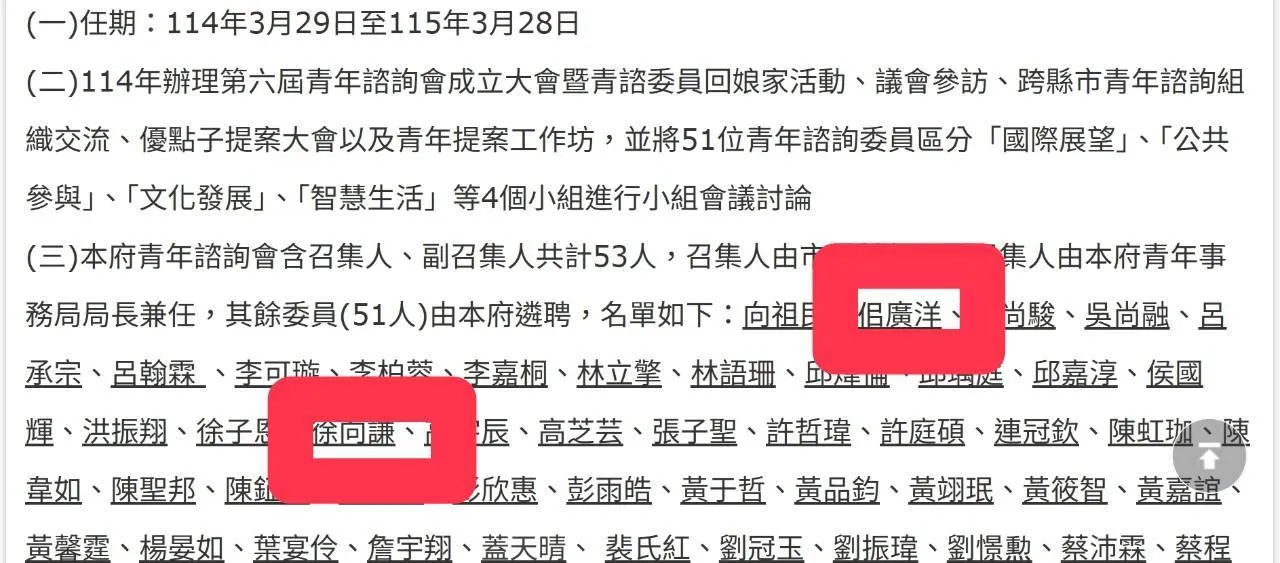 涉霸凌、毒品者入青年諮詢會　李柏瑟：將發函桃市府依法公開遴選紀錄