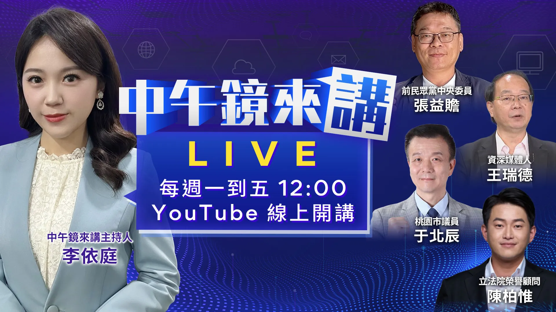 吳秀華躲環評煉金？15間公司商業帝國曝光？廣川漾真拆了？下一個輪到#廣川市？蔣萬安避受訪有詭？台北麵線老店遮市長簽名？柯文哲拆腳鐐備戰二審？韌帶真斷了？
