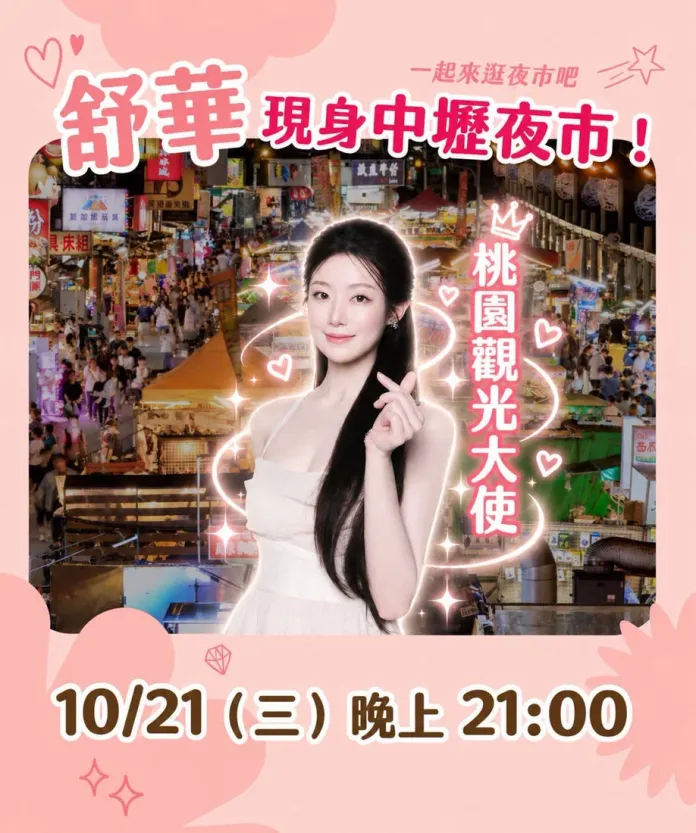 舒華現身中壢夜市吸2000粉絲朝聖！狂嗑臭豆腐、地瓜球喊：小時候的回憶