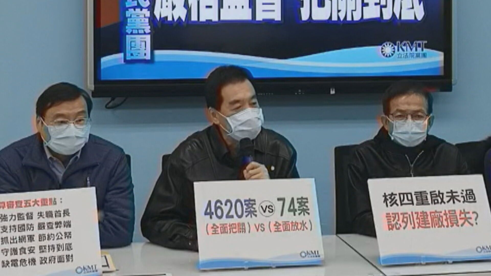 國民黨提出4628案「案海策略」。