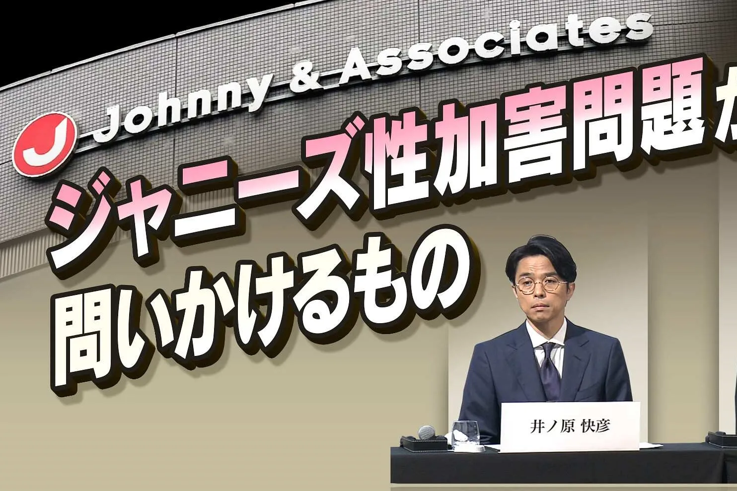 舊傑尼斯再爆男男未成年性侵黑幕！前經紀人認5年「車內猥褻」8名練習生