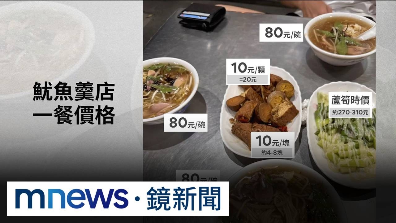 學生吃魷魚羹結帳驚呆　3碗加2盤配菜610元