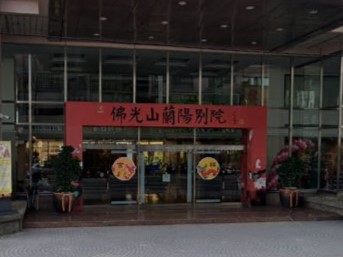 宜蘭佛光山蘭陽別院,今(29日)晚間發生氣爆。(翻攝自Google地圖)