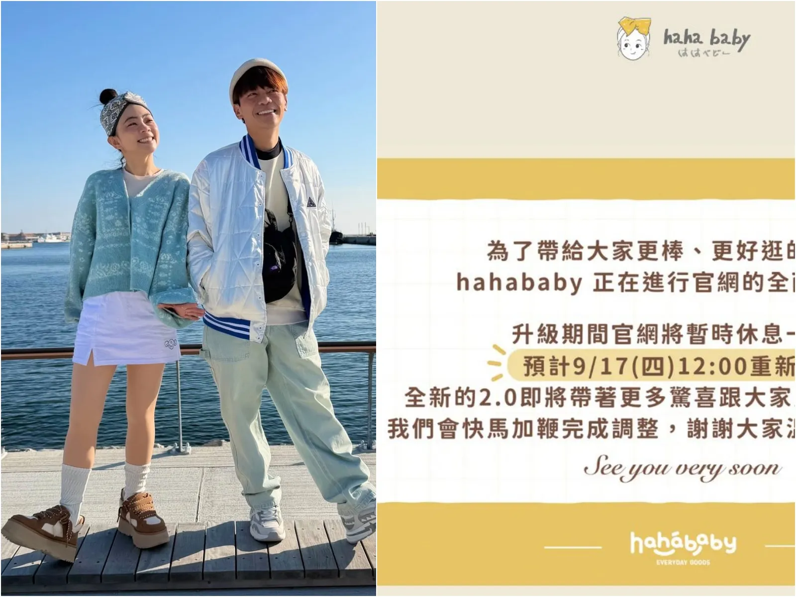hahababy官網突停1畫面！　二伯宣布升級2.0喜訊：有驚喜