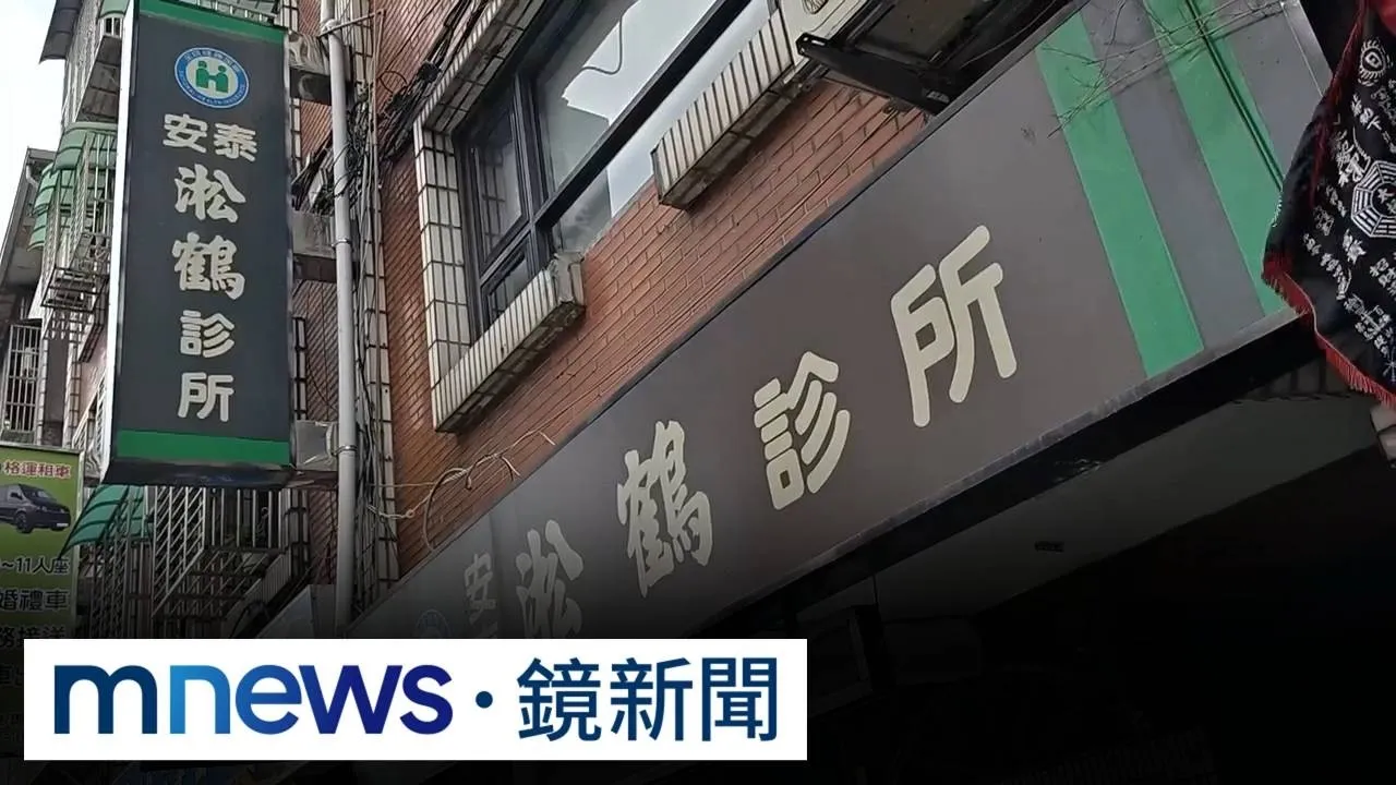 板橋診所爆「C肝群聚」、衛生署列「9大缺失」　負責人：從未重用針頭